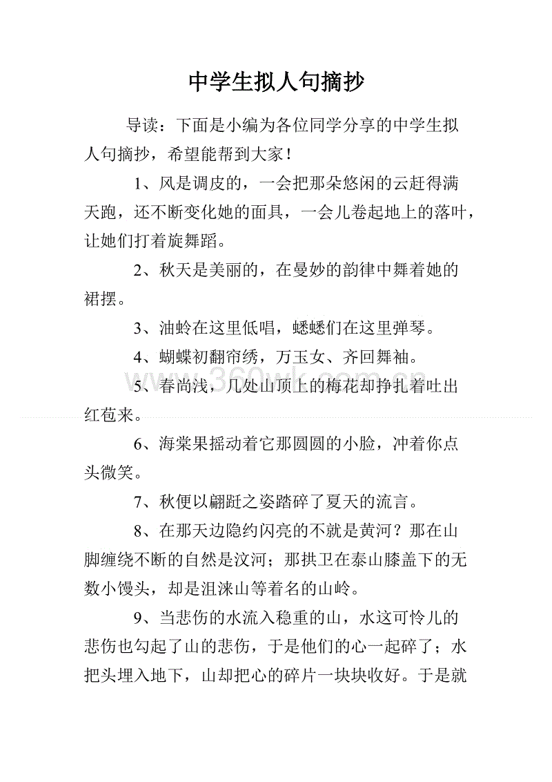 最长的拟人化句子