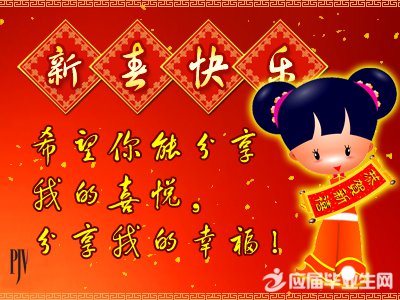 朋友的新年祝福