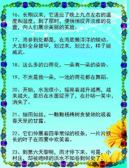 歌唱拟人化的句子