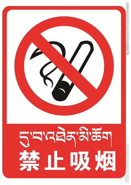 禁止吸烟口号