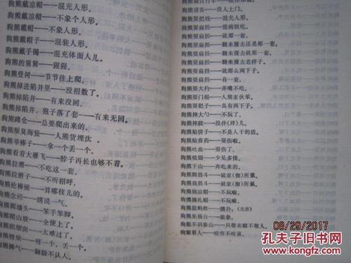 中国语言百科全书