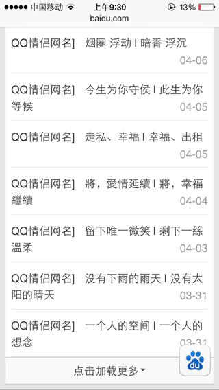 QQ夫妇屏幕名称美丽