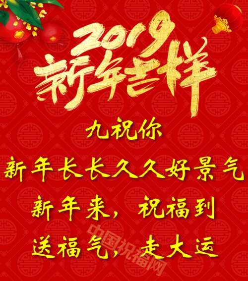 企业新年祝福2019