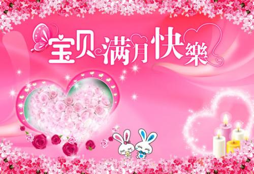 婴儿百日祝福简介