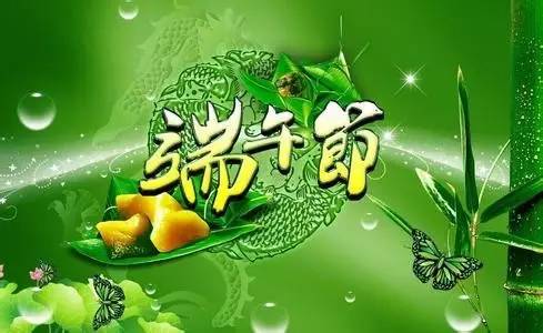 端午节给老师们的祝福