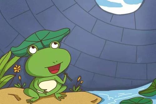 青蛙在井底