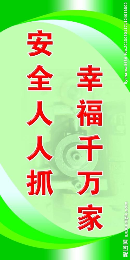 矿山安全口号