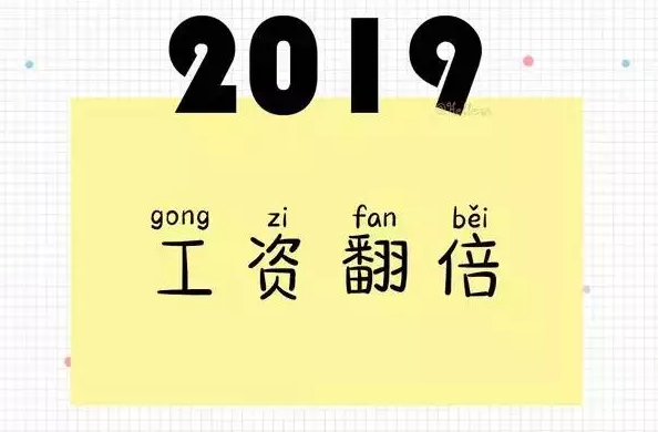 2019年有趣的祝福