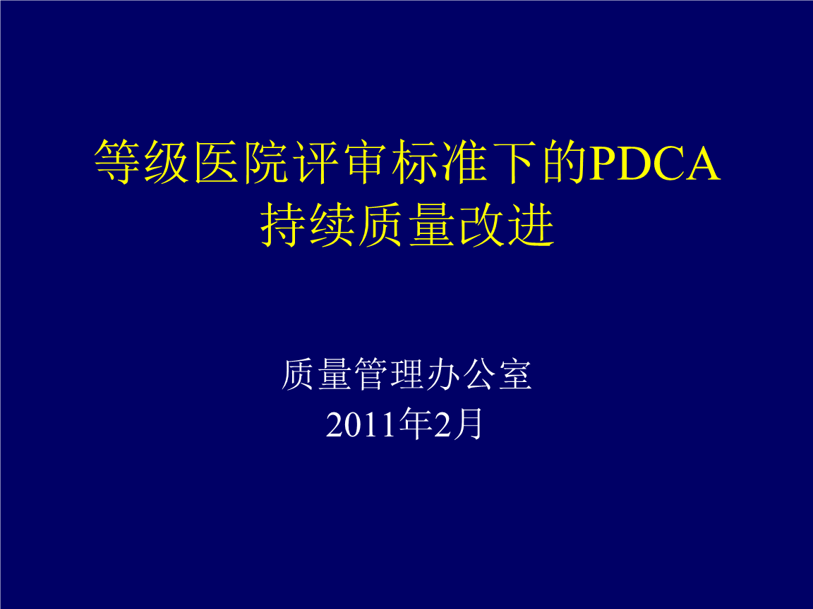 口号决定了等级医院的决定性战役