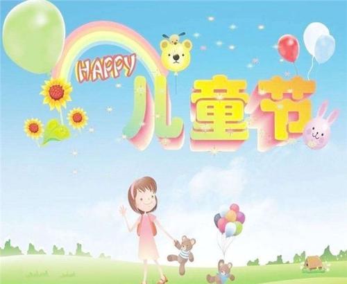 儿童节幼儿园的祝福