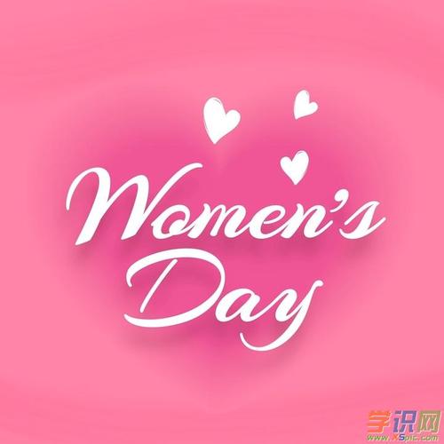 3.8 2018年妇女节的祝福