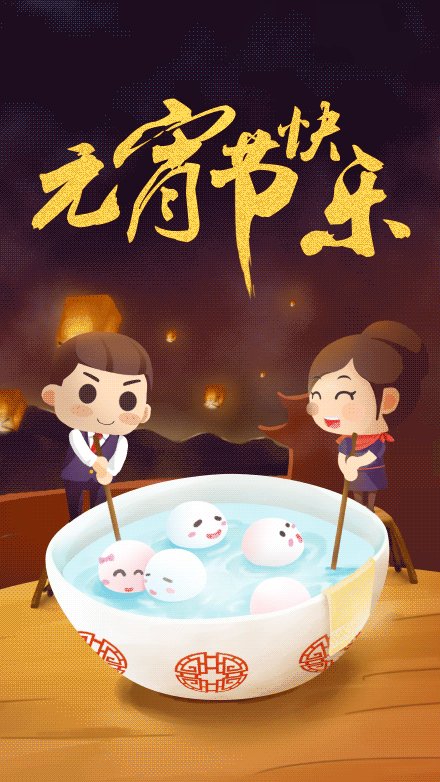 2019元宵节祝福