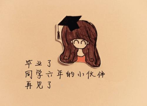 老师给毕业生的东西