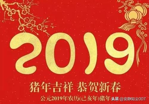 2019年春节祝福