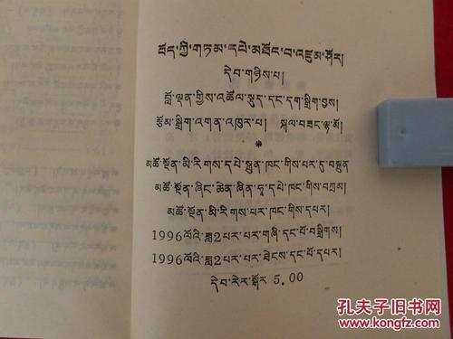 关于藏人的英语谚语