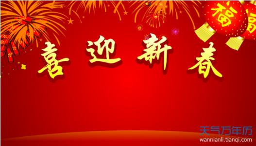 中国农历新年的祝愿
