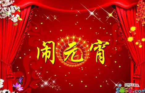 2019元宵节祝福