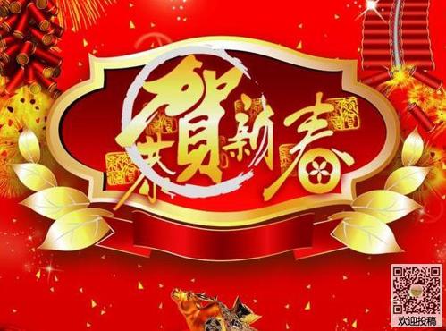 新年祝福八字