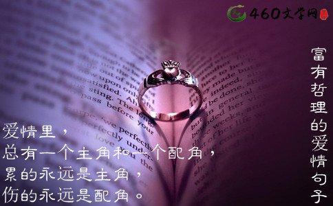 充满爱情哲学的词