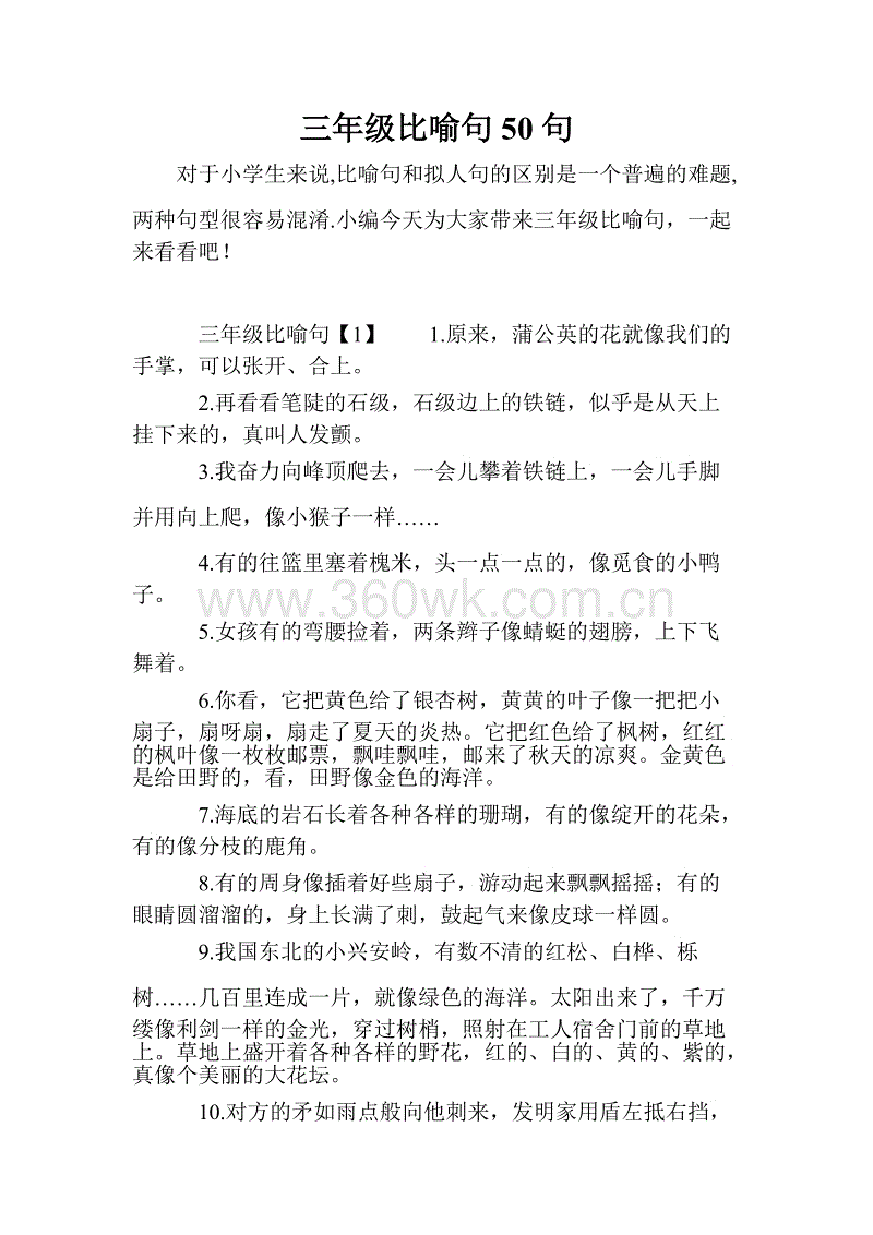 小学的优秀隐喻