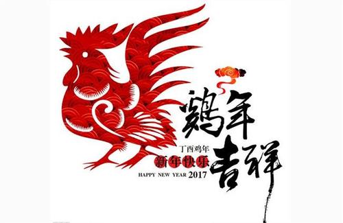 公鸡年祝福消息短