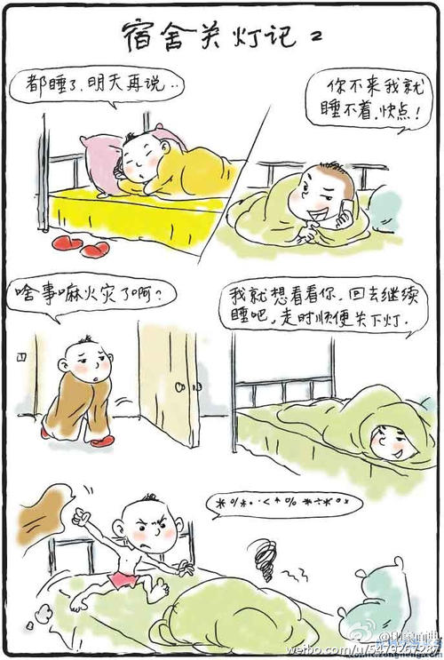 毕业室友问候