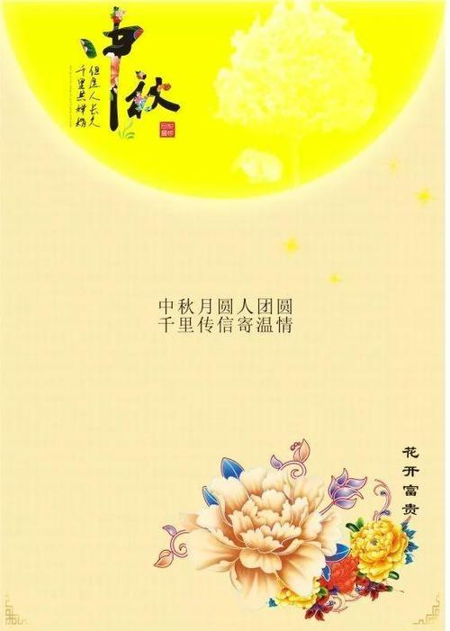 中秋节祝福短