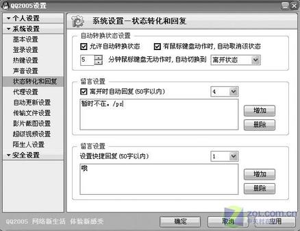 个性化QQ自动回复
