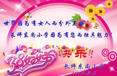 3月8日妇女节的祝福语言