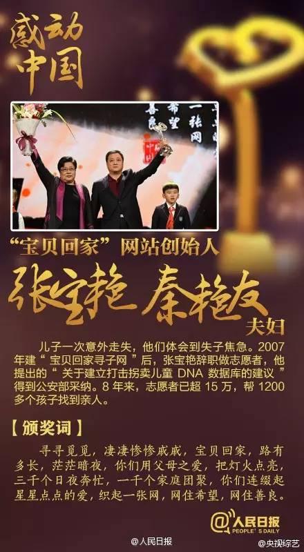 感动中国2014年颁奖典礼感动中国2014年十大人物颁奖典礼