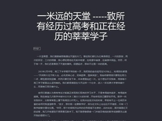 高中生的励志文章：农村的奇迹