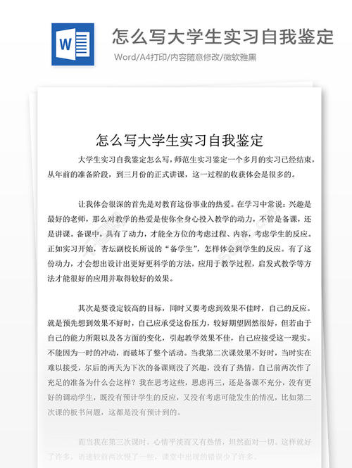 大学毕业自我总结