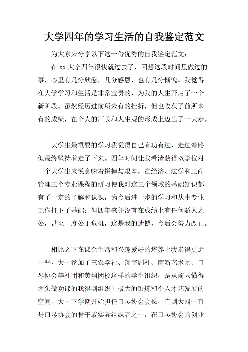 大学年度自我总结