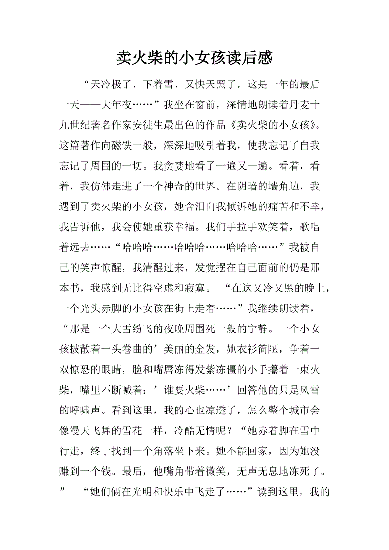 火柴的小女孩读500字