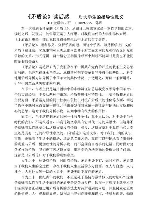 矛盾学习笔记