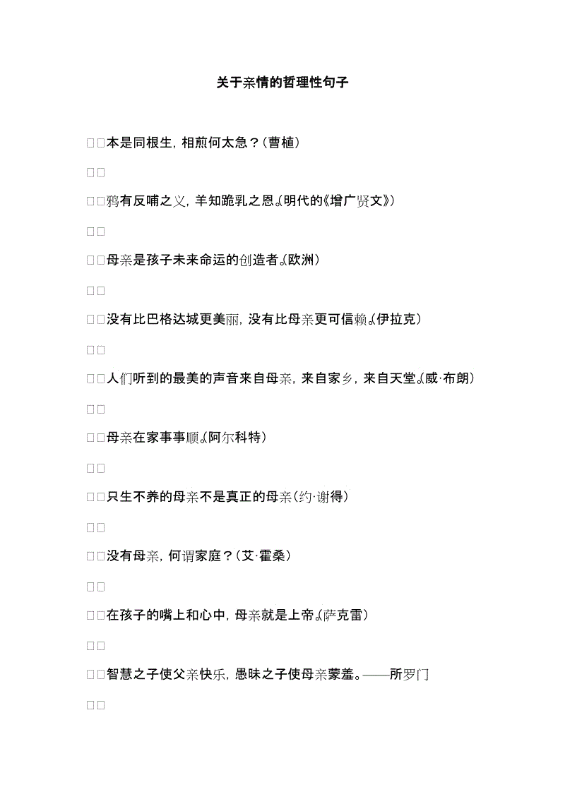 关于家庭感情的名言