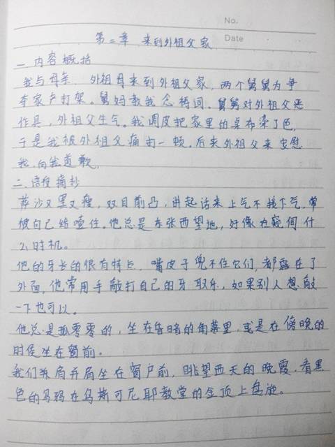 童年读书笔记200字