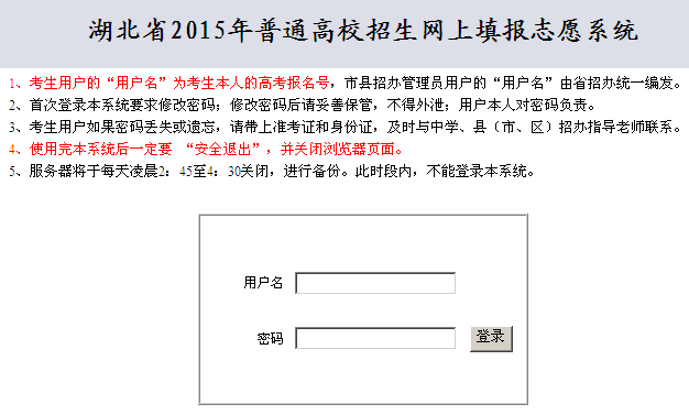 湖北省招生办公室2010年网上志愿者填写相关事项的提醒