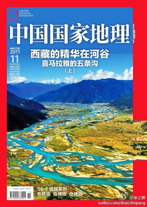 《中国国家地理特刊：第三极》