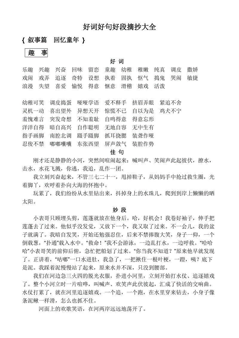 好话，好句子，好段落摘录