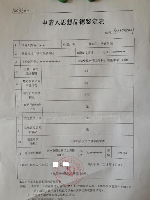 学校综合复习毕业评估