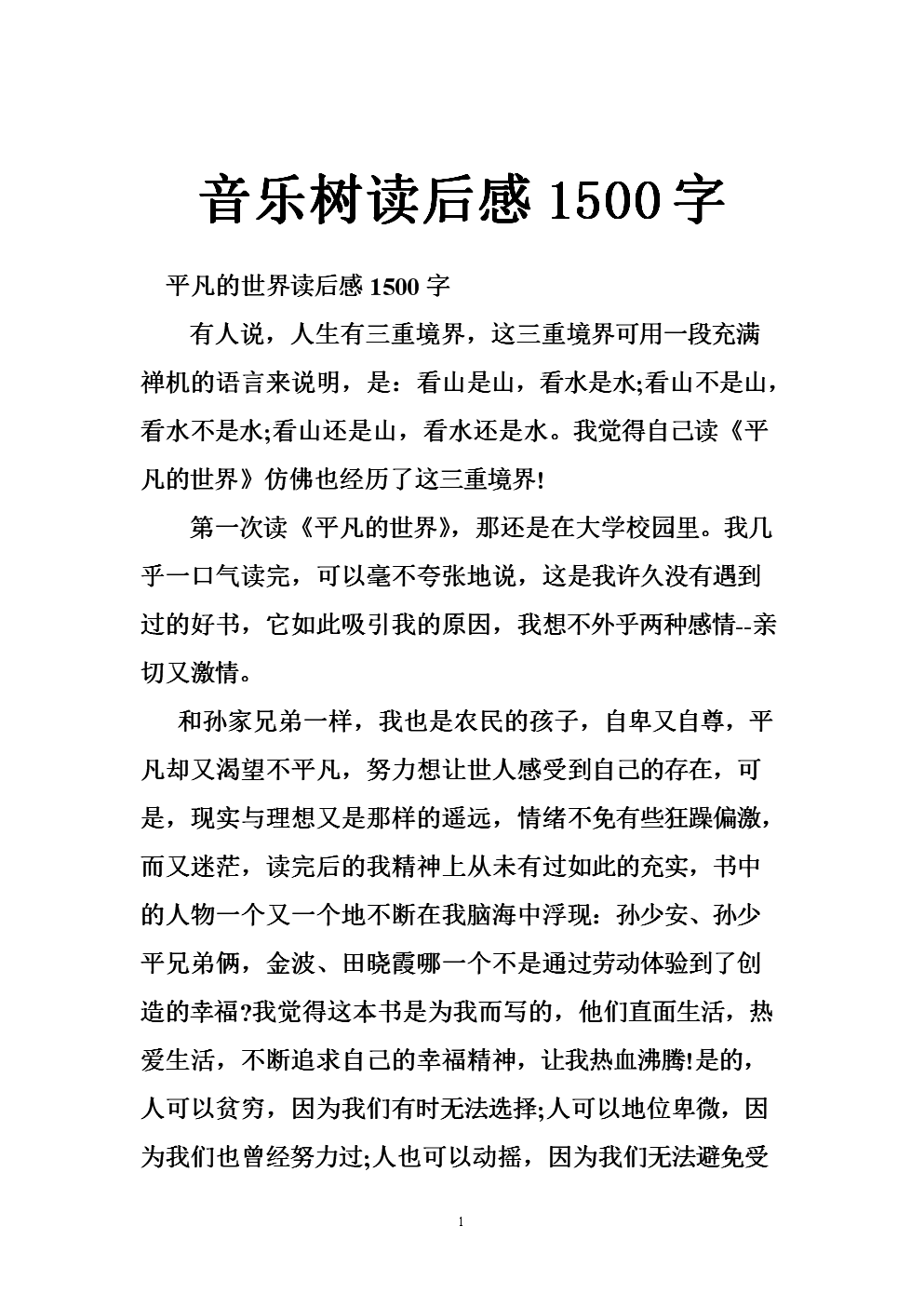 人性弱点阅读后1500字