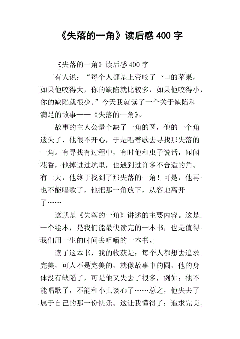 风之王读400字