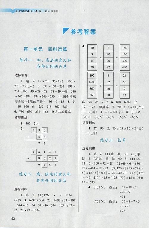 四年级下学期的评语