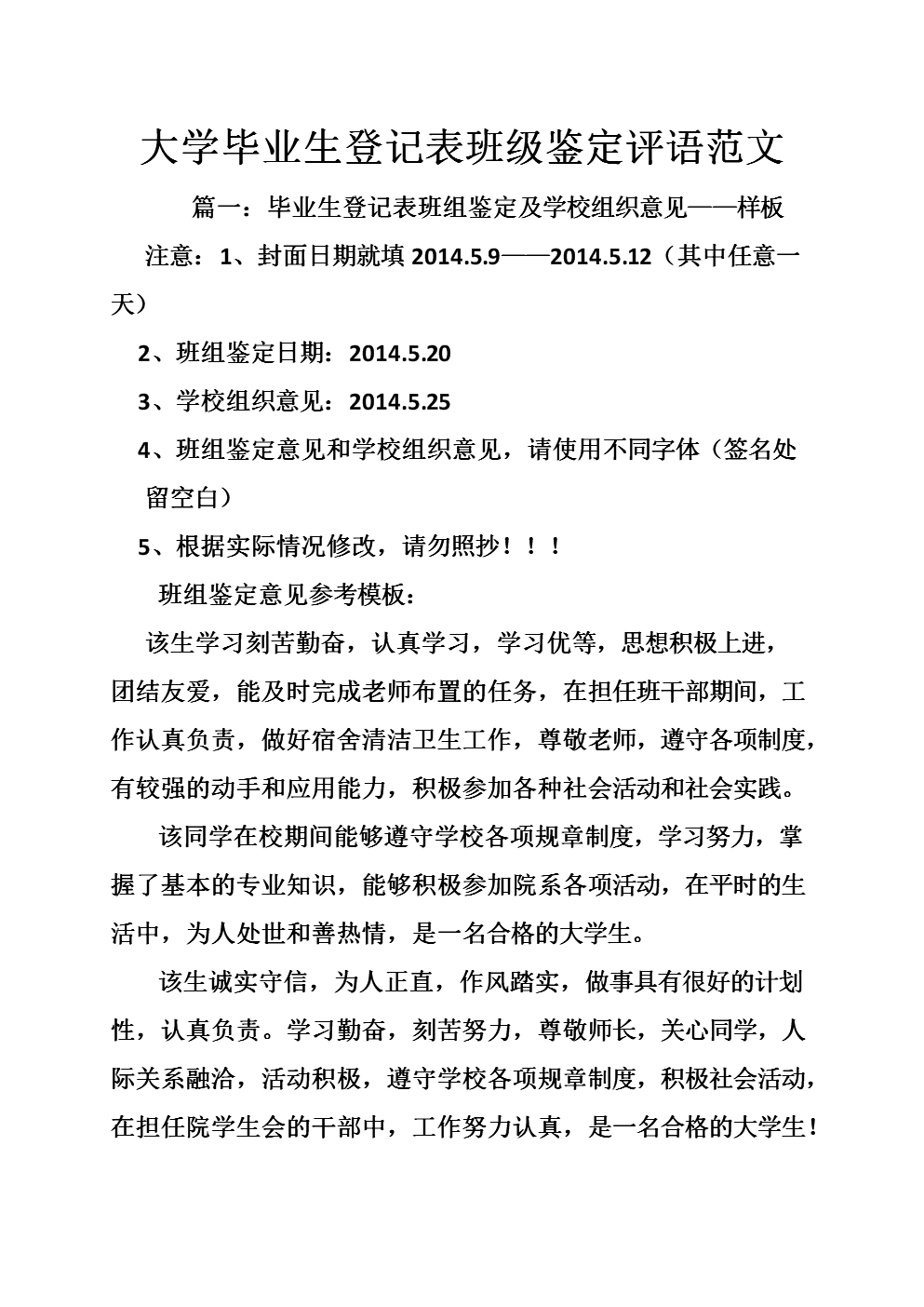 对大学毕业生的课堂评价评论