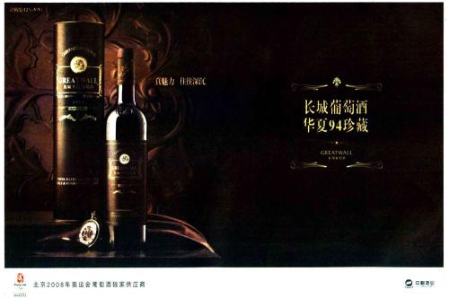 张裕葡萄酒广告