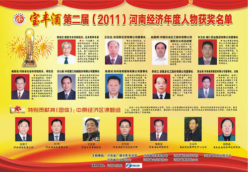 2011年中国年度经济人物获奖者