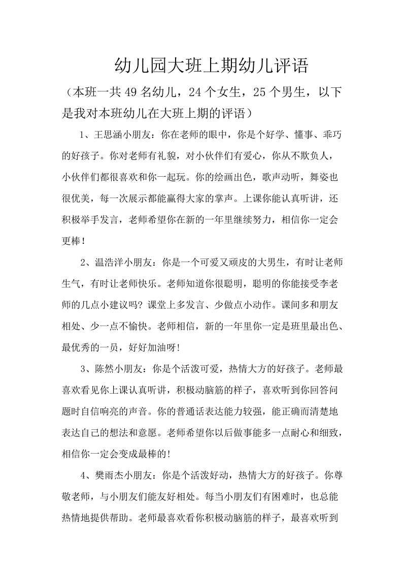 大班儿童的评论