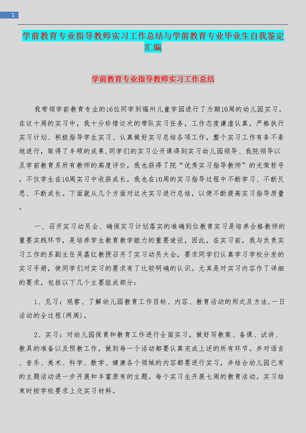 教师实习自我识别300字