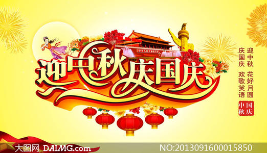中秋节和国庆节祝贺